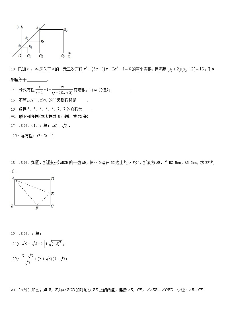 三明市重点中学2022-2023学年数学七下期末监测模拟试题含答案第3页