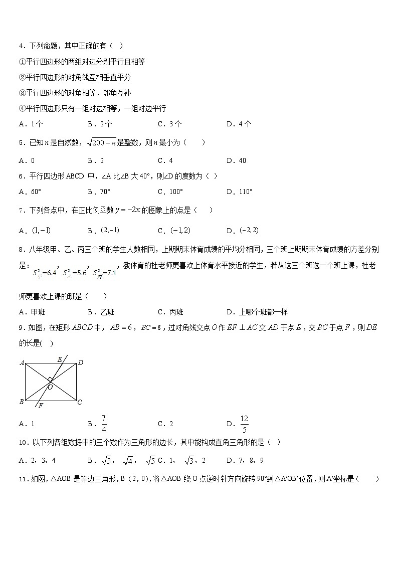 2022-2023学年陕西省西安铁一中学数学七年级第二学期期末达标检测试题含答案02