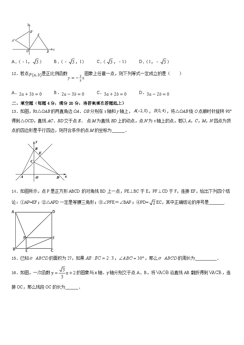 2022-2023学年陕西省西安铁一中学数学七年级第二学期期末达标检测试题含答案03