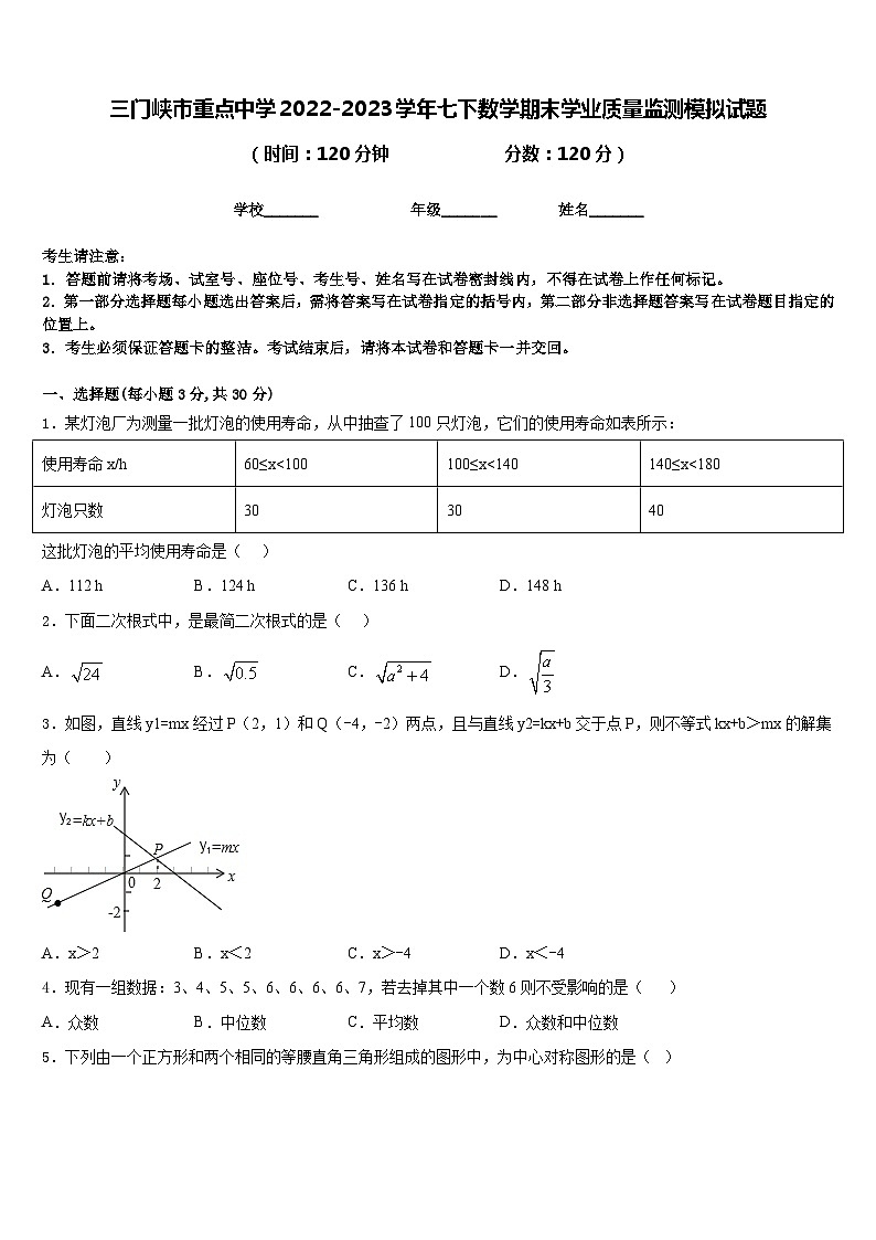 三门峡市重点中学2022-2023学年七下数学期末学业质量监测模拟试题含答案01