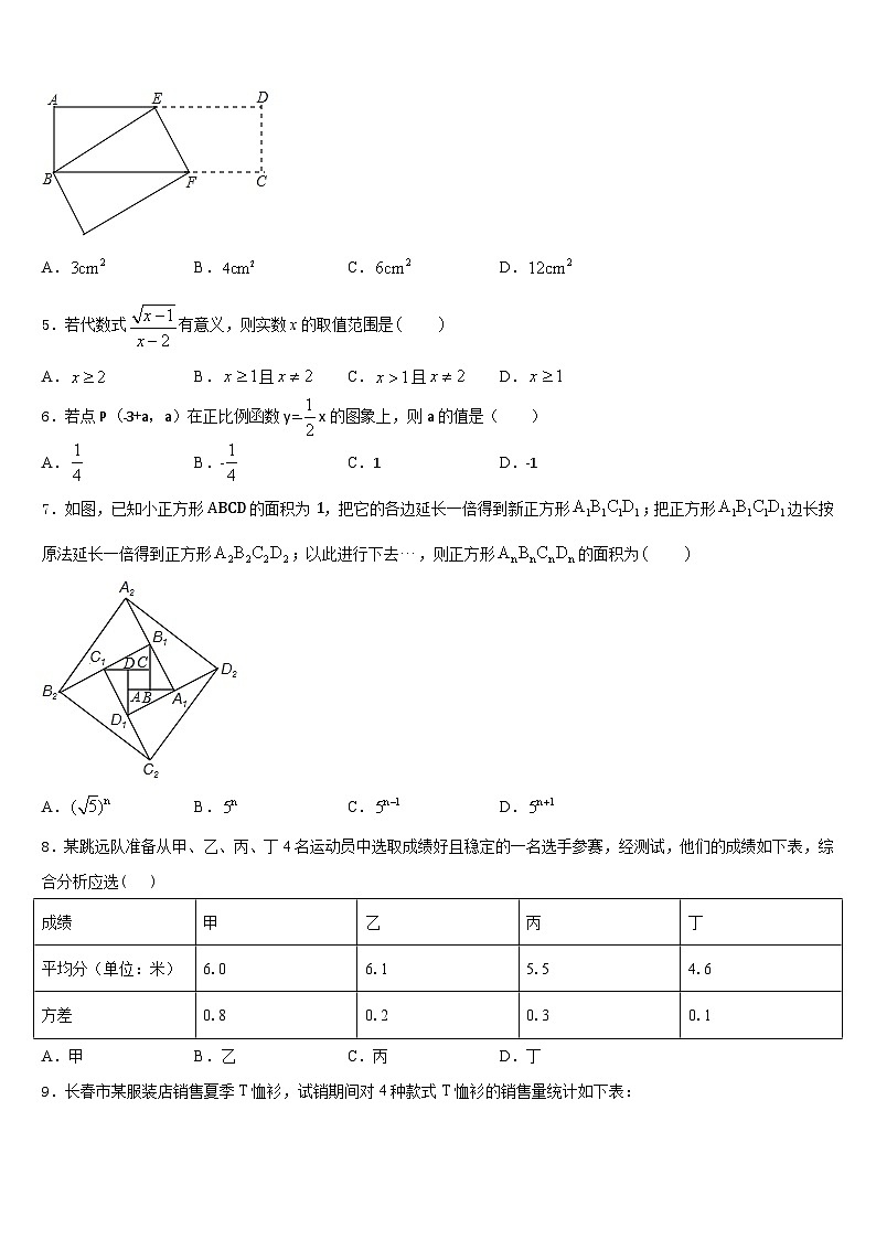 上海中学2022-2023学年数学七年级第二学期期末考试模拟试题含答案第2页