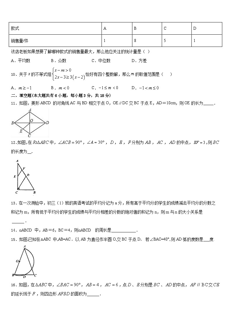上海中学2022-2023学年数学七年级第二学期期末考试模拟试题含答案第3页