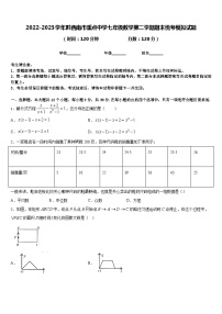 2022-2023学年黔西南市重点中学七年级数学第二学期期末统考模拟试题含答案