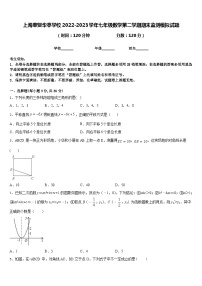 上海奉贤华亭学校2022-2023学年七年级数学第二学期期末监测模拟试题含答案