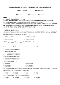 七台河市重点中学2022-2023学年数学七下期末综合测试模拟试题含答案