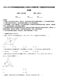 2022-2023学年陕西省西安新城区七校联考七年级数学第二学期期末教学质量检测模拟试题含答案