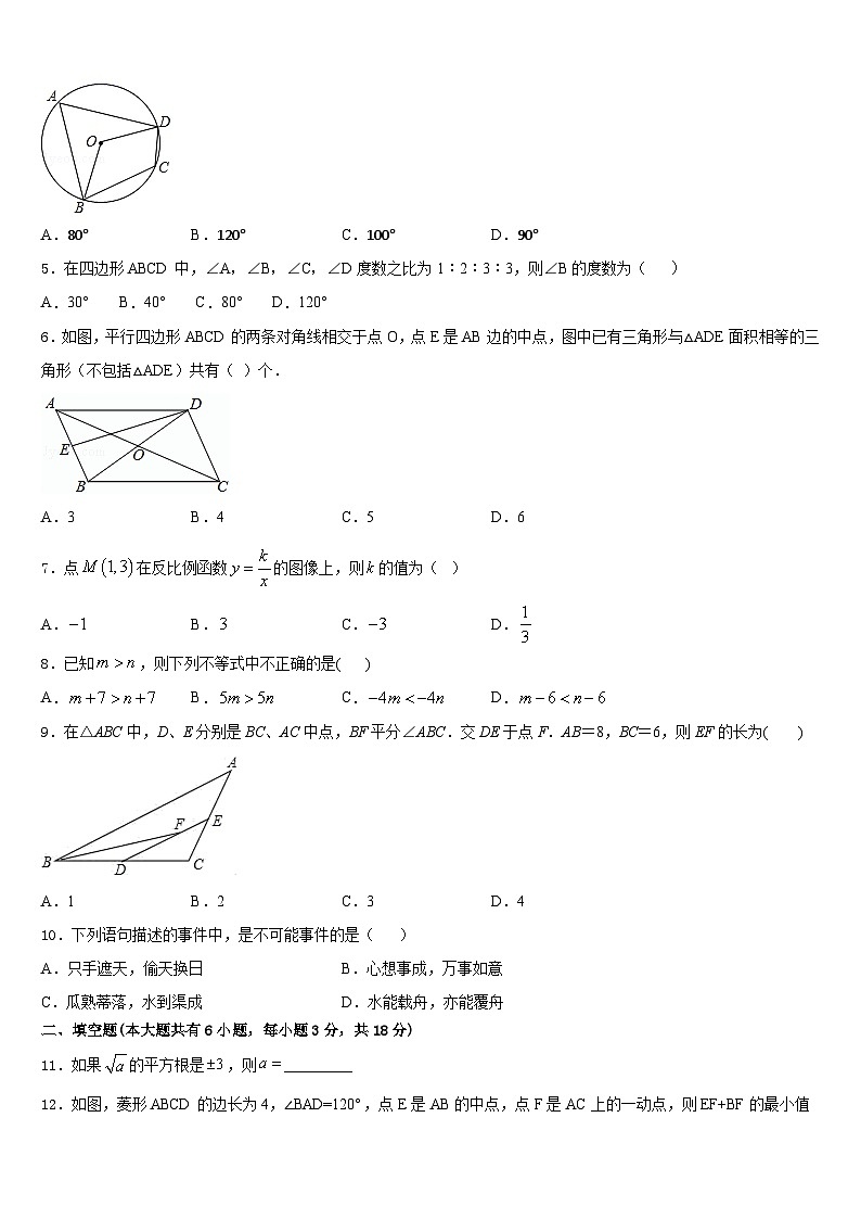 2022-2023学年陕西省西安新城区七校联考七年级数学第二学期期末教学质量检测模拟试题含答案第2页