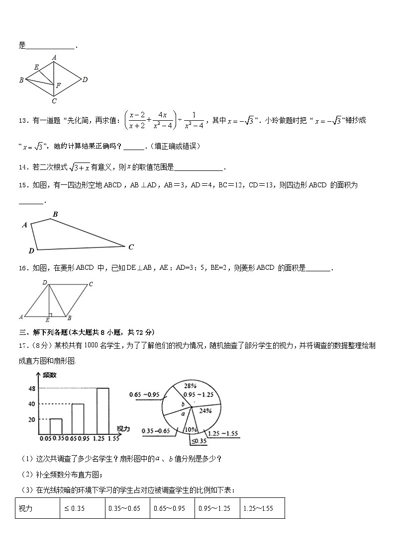 2022-2023学年陕西省西安新城区七校联考七年级数学第二学期期末教学质量检测模拟试题含答案第3页