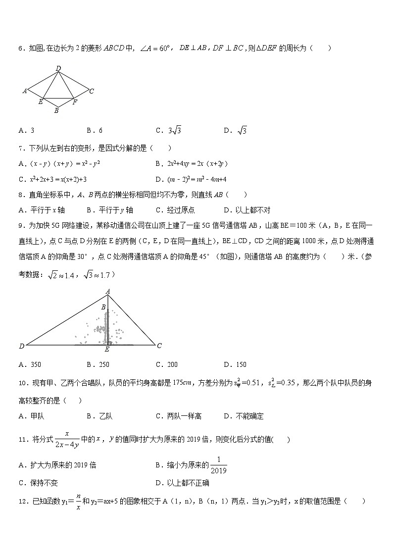 2022-2023学年陕西省西安西工大附中七下数学期末统考模拟试题含答案第2页