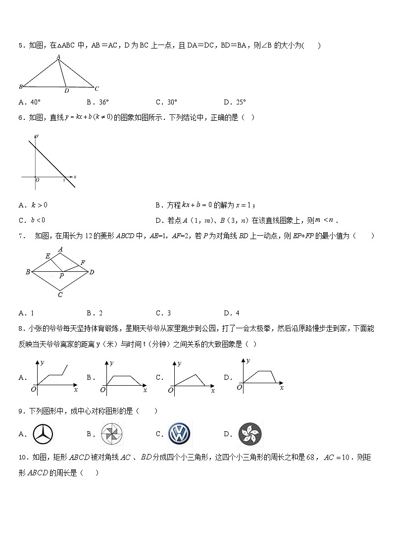 2022-2023学年黑龙江省齐齐哈尔市昂溪区数学七下期末监测试题含答案第2页