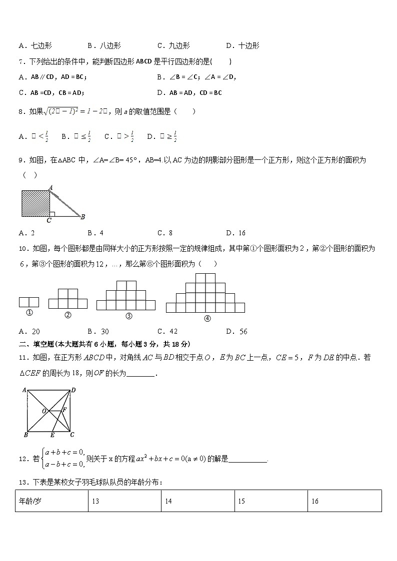 2022-2023学年黑龙江省齐齐哈尔市建华区七年级数学第二学期期末监测模拟试题含答案第2页