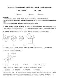 2022-2023学年陕西省西安市雁塔区数学七年级第二学期期末统考试题含答案