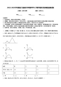 2022-2023学年黑龙江省尚志市希望中学七下数学期末质量跟踪监视试题含答案