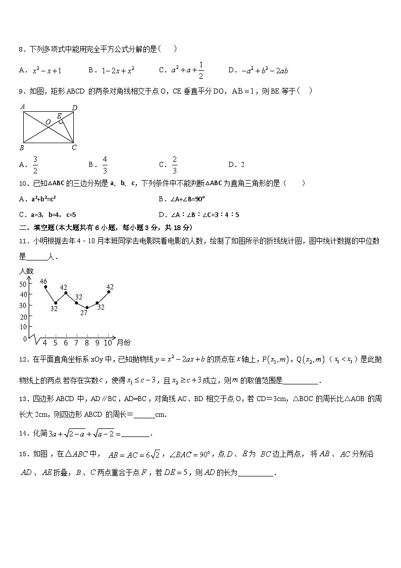 上海市协和双语学校2022-2023学年七年级数学第二学期期末考试模拟试题含答案第2页