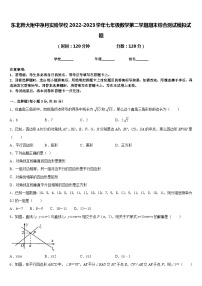 东北师大附中净月实验学校2022-2023学年七年级数学第二学期期末综合测试模拟试题含答案