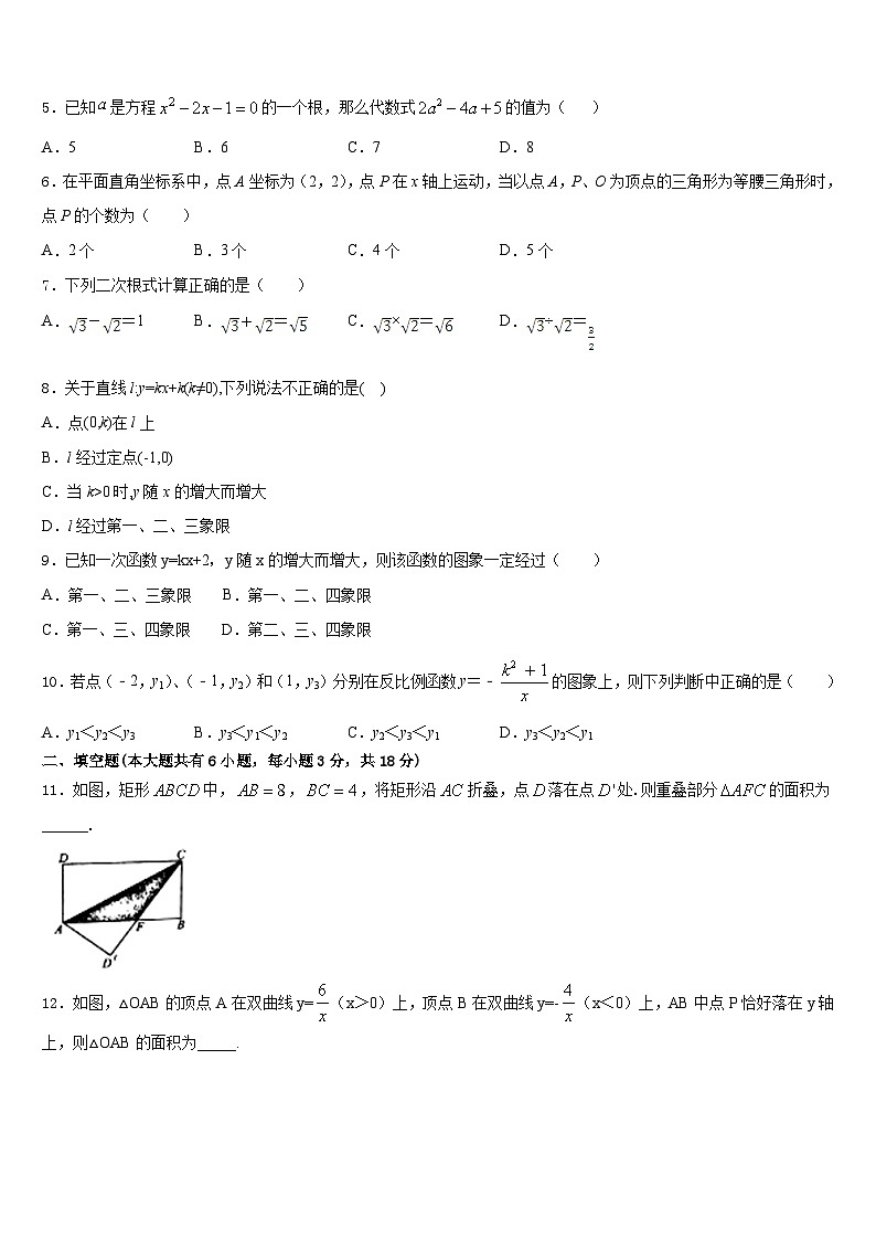 东北师大附中净月实验学校2022-2023学年数学七下期末质量检测模拟试题含答案第2页
