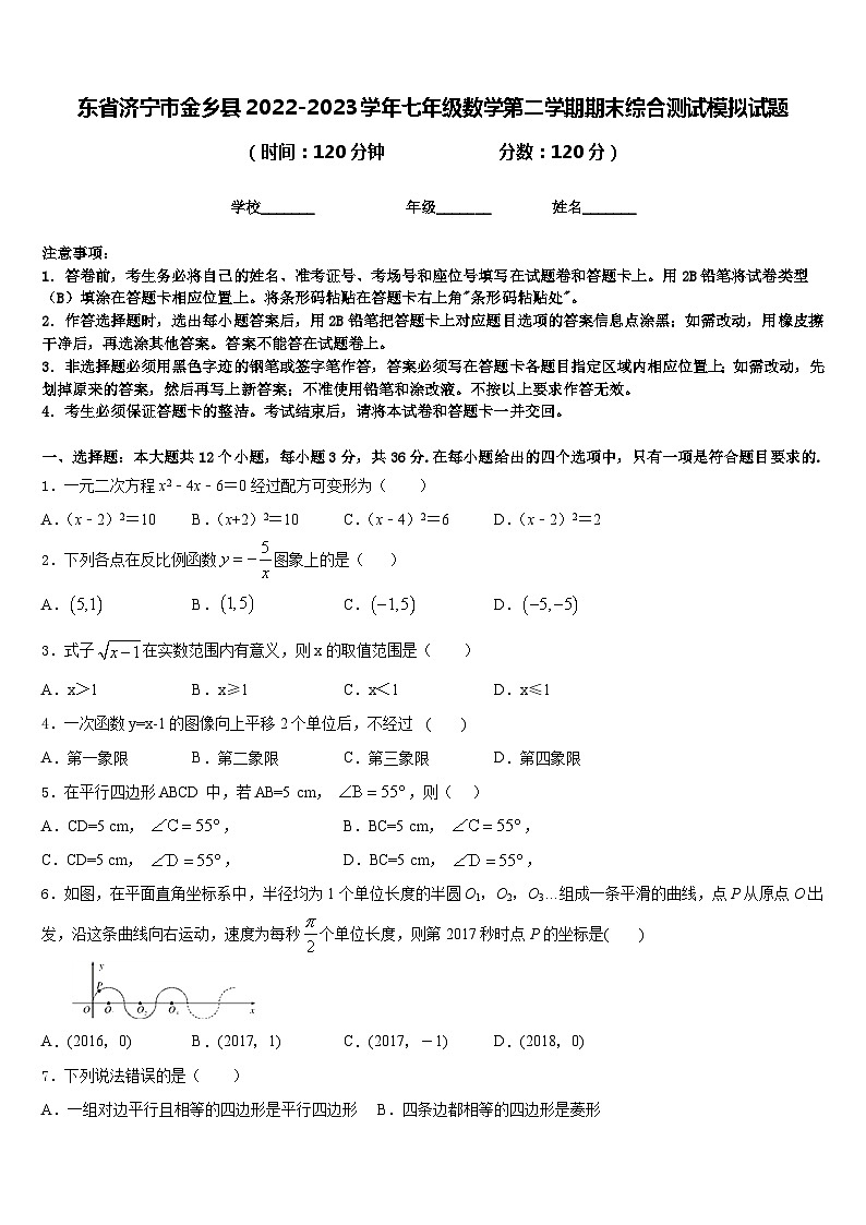 东省济宁市金乡县2022-2023学年七年级数学第二学期期末综合测试模拟试题含答案第1页