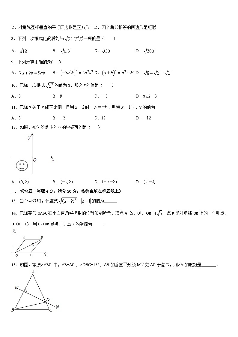 东省济宁市金乡县2022-2023学年七年级数学第二学期期末综合测试模拟试题含答案第2页