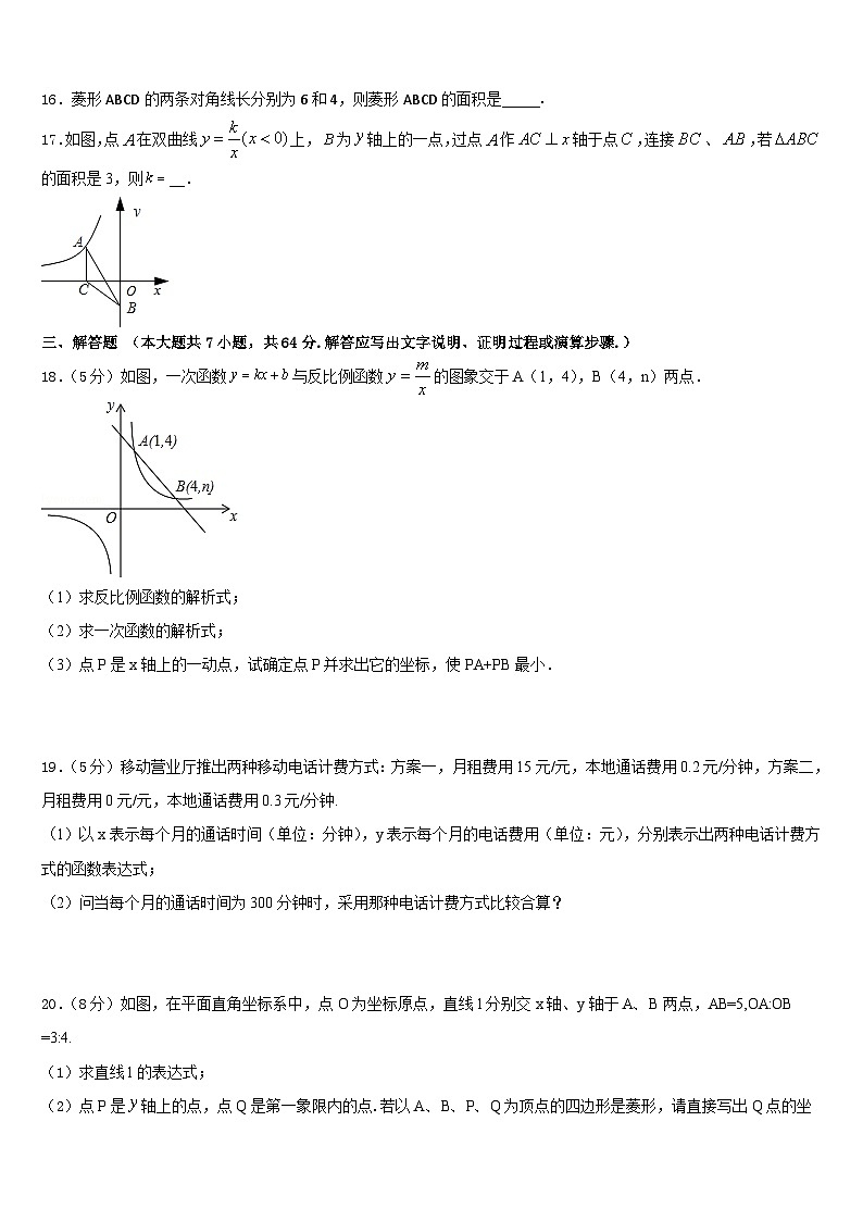 东省济宁市金乡县2022-2023学年七年级数学第二学期期末综合测试模拟试题含答案第3页