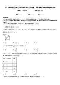 九江市重点中学2022-2023学年数学七年级第二学期期末质量跟踪监视模拟试题含答案