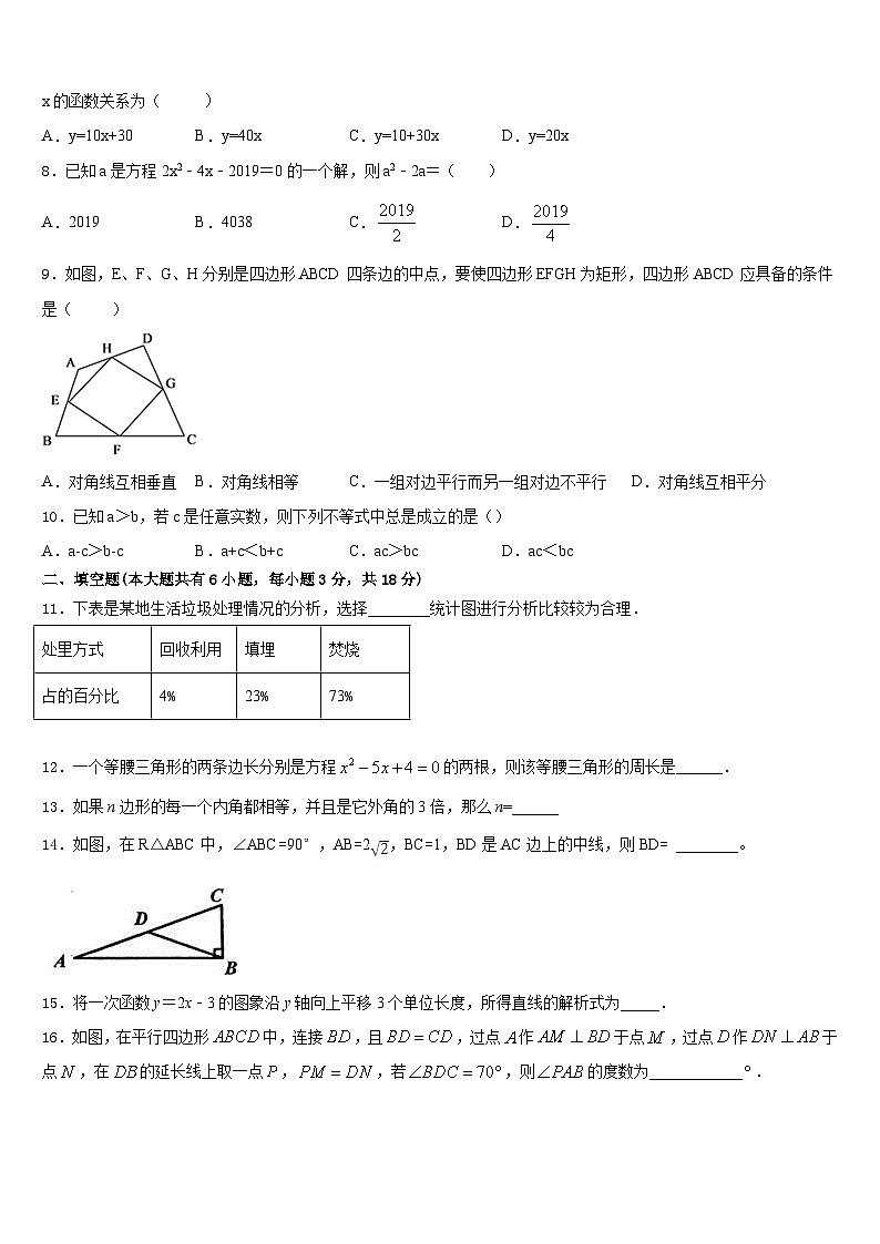 丽水市重点中学2022-2023学年七下数学期末教学质量检测模拟试题含答案第2页