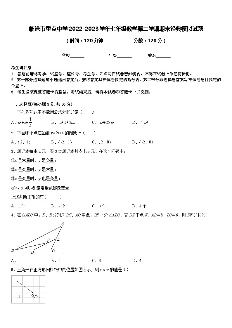 临沧市重点中学2022-2023学年七年级数学第二学期期末经典模拟试题含答案01