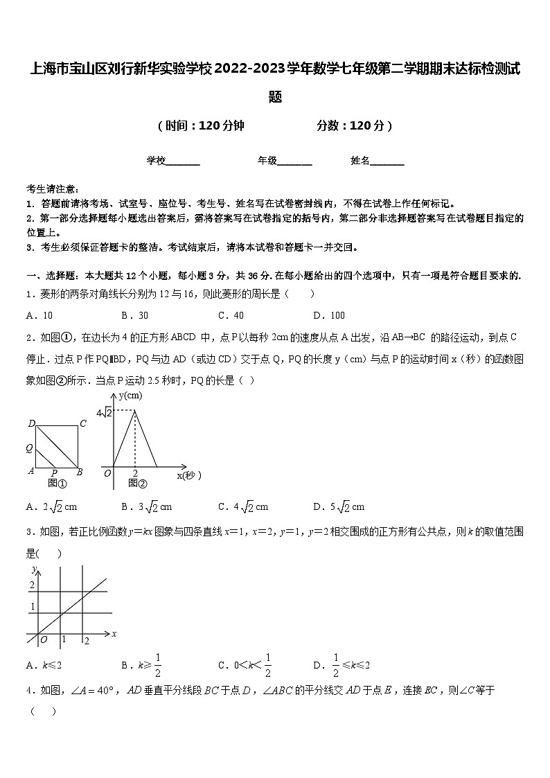 上海市宝山区刘行新华实验学校2022-2023学年数学七年级第二学期期末达标检测试题含答案第1页