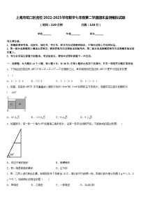 上海市虹口区名校2022-2023学年数学七年级第二学期期末监测模拟试题含答案