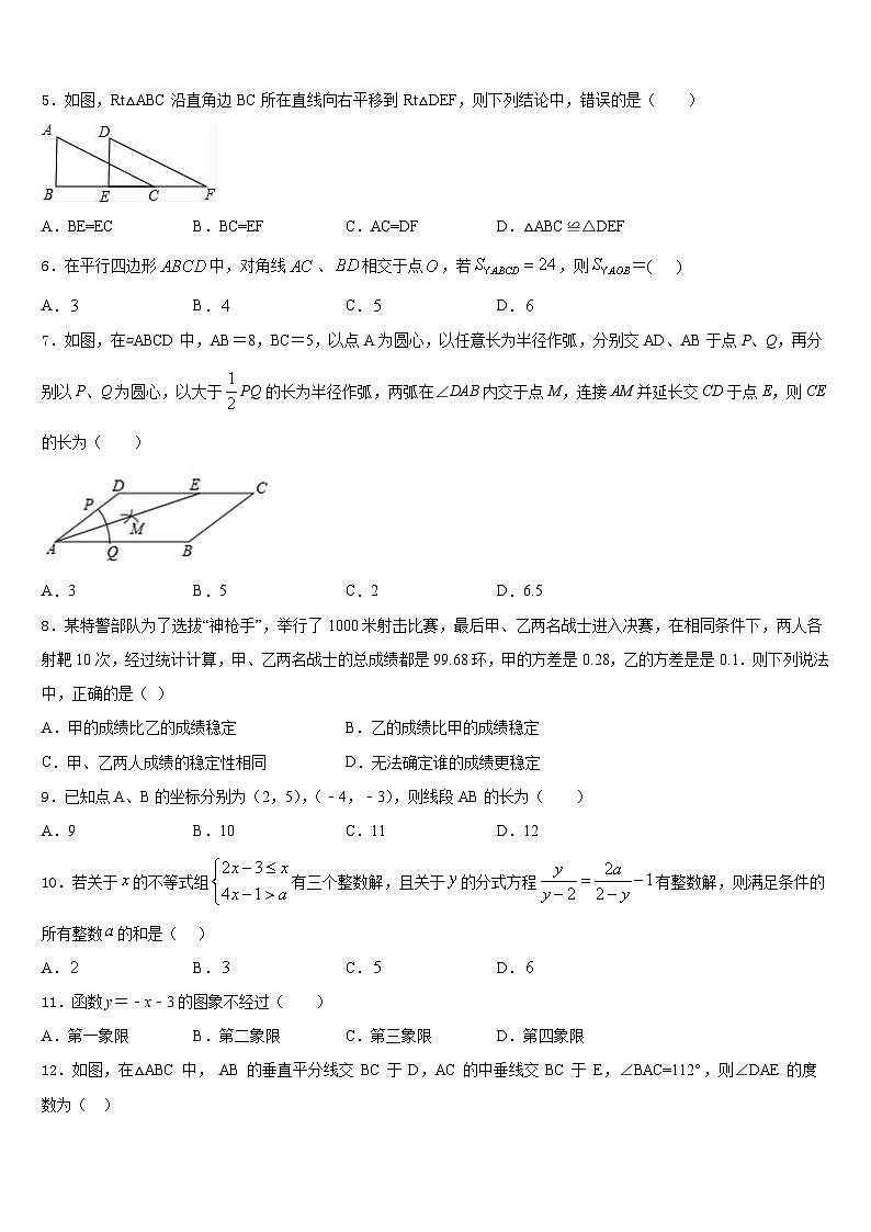 上海市虹口区名校2022-2023学年数学七年级第二学期期末监测模拟试题含答案第2页