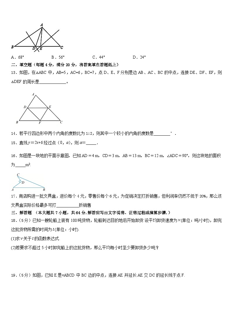 上海市虹口区名校2022-2023学年数学七年级第二学期期末监测模拟试题含答案第3页