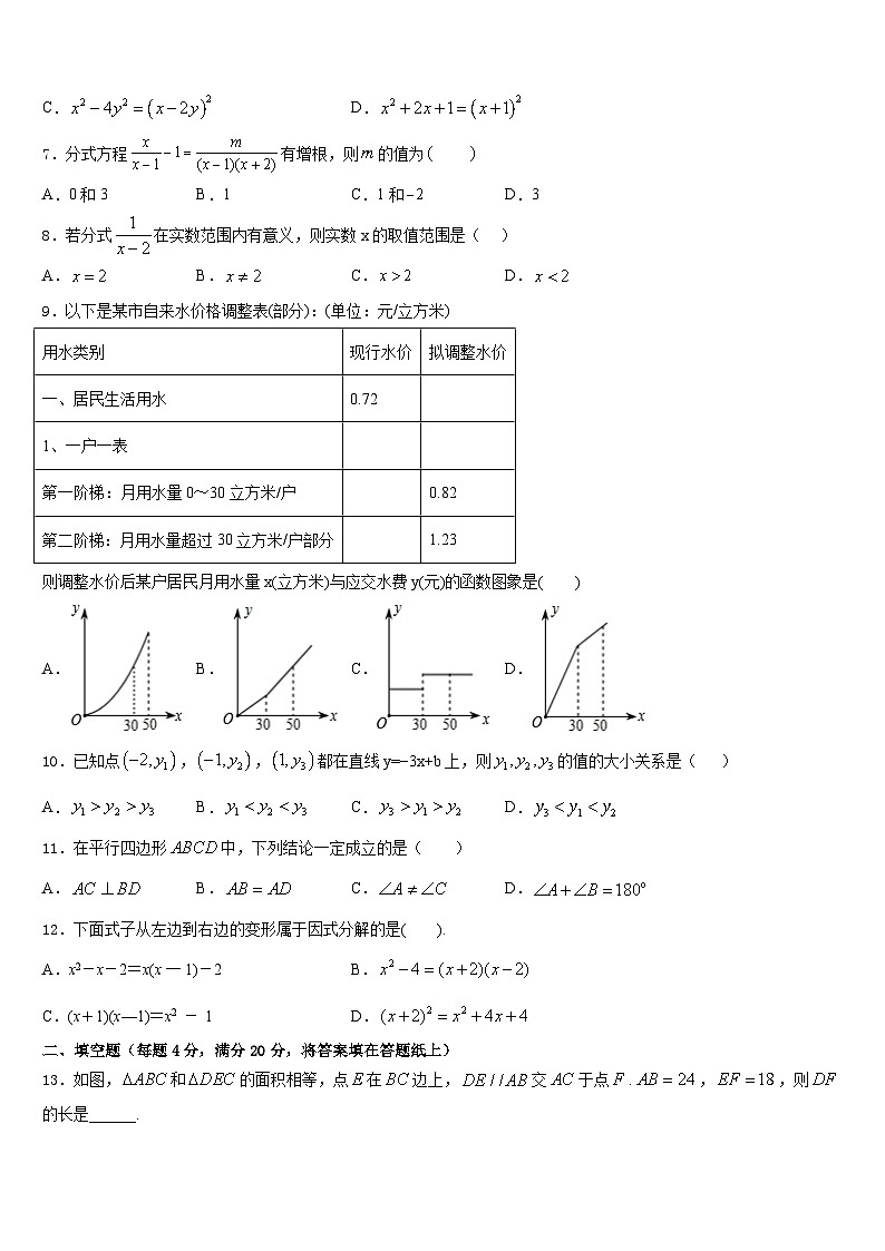 上海市黄埔区2022-2023学年数学七年级第二学期期末调研试题含答案第2页