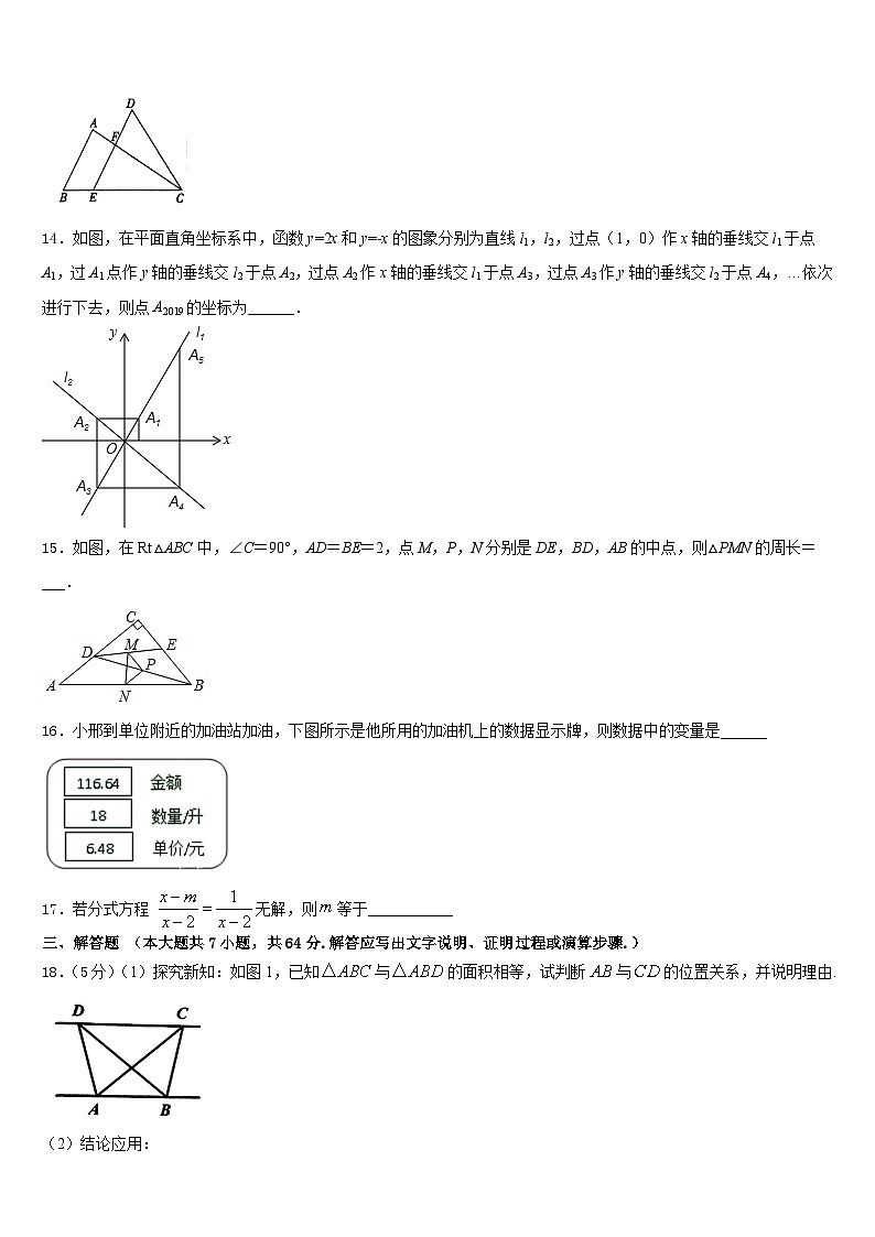上海市黄埔区2022-2023学年数学七年级第二学期期末调研试题含答案第3页