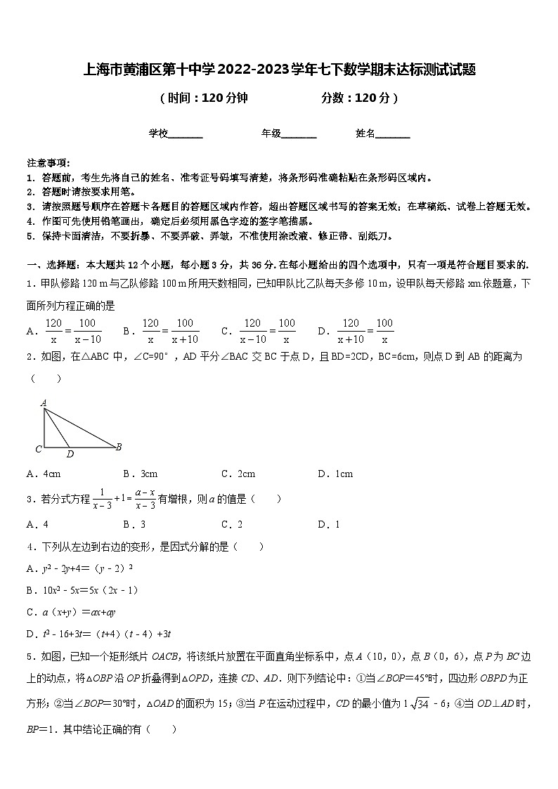 上海市黄浦区第十中学2022-2023学年七下数学期末达标测试试题含答案01