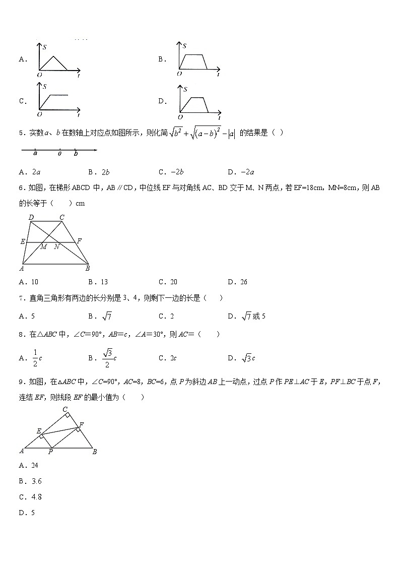 上海市黄浦区名校2022-2023学年数学七年级第二学期期末考试模拟试题含答案第2页