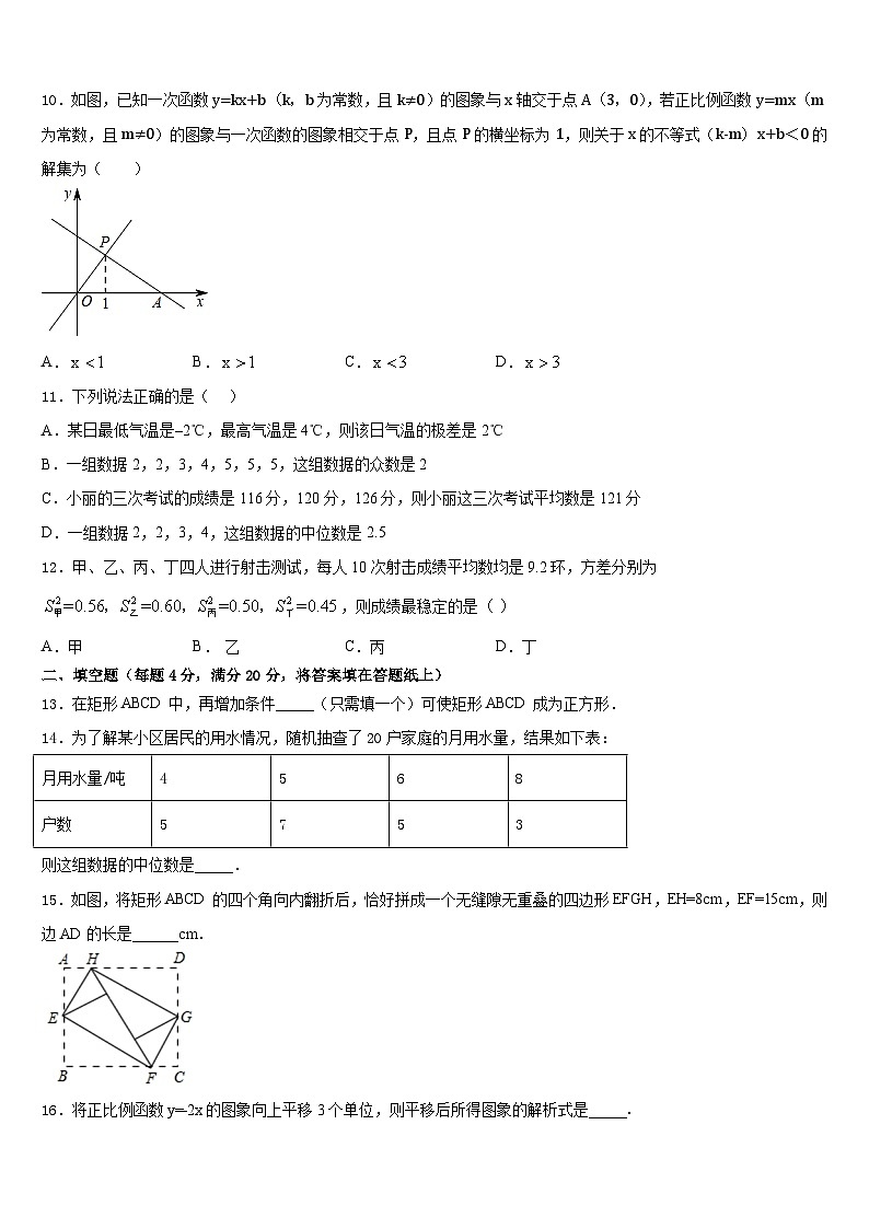 上海市黄浦区名校2022-2023学年数学七年级第二学期期末考试模拟试题含答案第3页