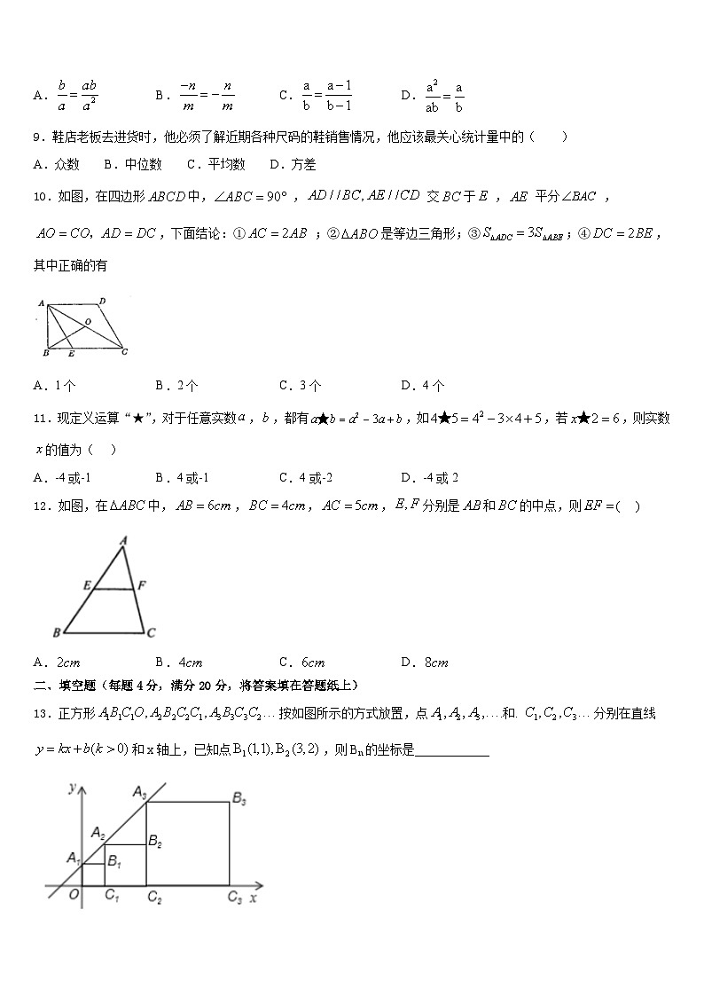 上海市嘉定区名校2022-2023学年数学七下期末联考模拟试题含答案第2页