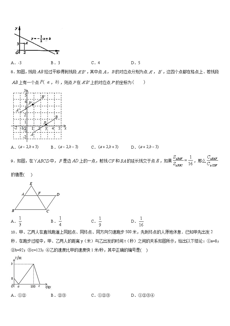 上海市嘉定区南翔镇怀少学校2022-2023学年七下数学期末检测模拟试题含答案第2页