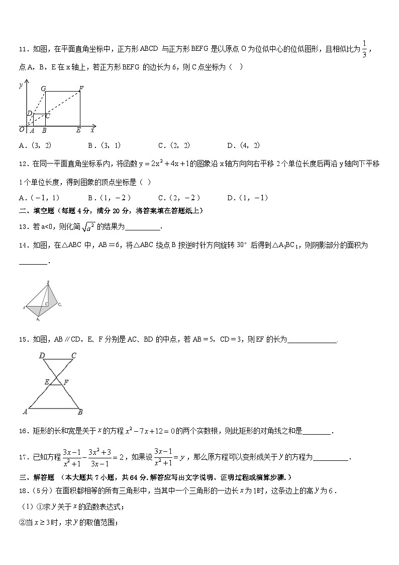 上海市嘉定区南翔镇怀少学校2022-2023学年七下数学期末检测模拟试题含答案第3页