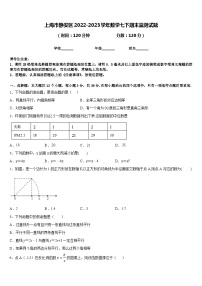 上海市静安区2022-2023学年数学七下期末监测试题含答案