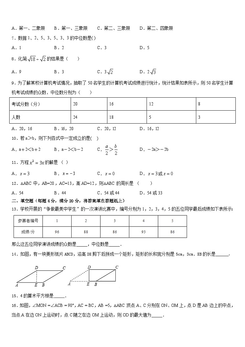 上海市静安区2022-2023学年数学七下期末监测试题含答案第2页