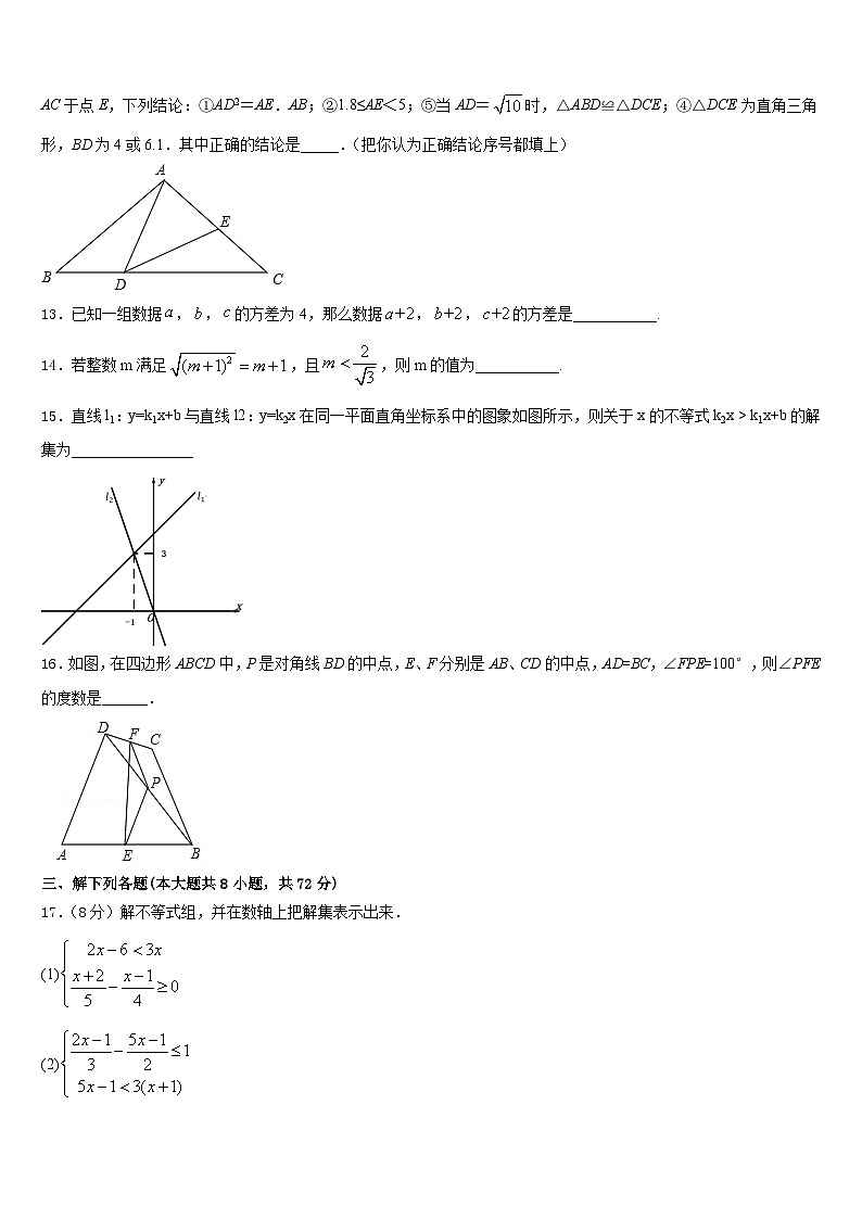 上海市娄山教育集团四校2022-2023学年七年级数学第二学期期末检测模拟试题含答案03