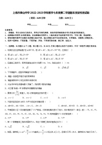 上海市娄山中学2022-2023学年数学七年级第二学期期末质量检测试题含答案