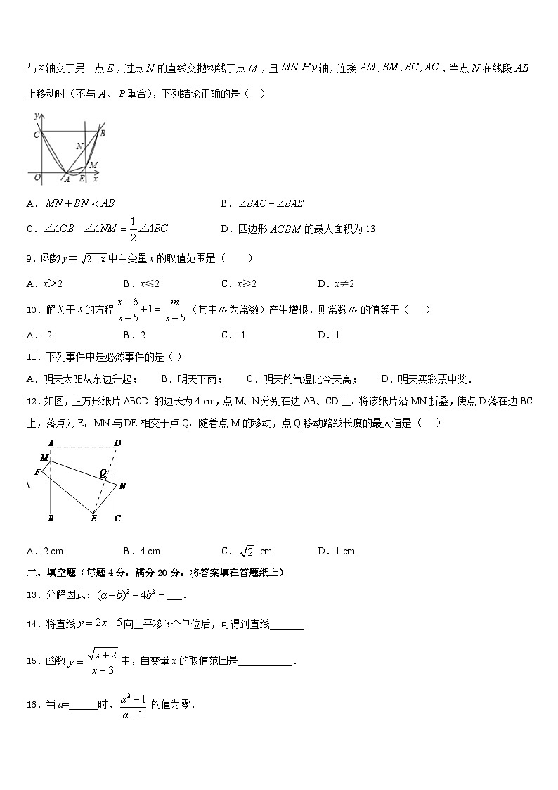 上海市娄山中学2022-2023学年数学七年级第二学期期末质量检测试题含答案第2页