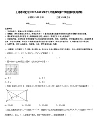 上海市闵行区2022-2023学年七年级数学第二学期期末预测试题含答案