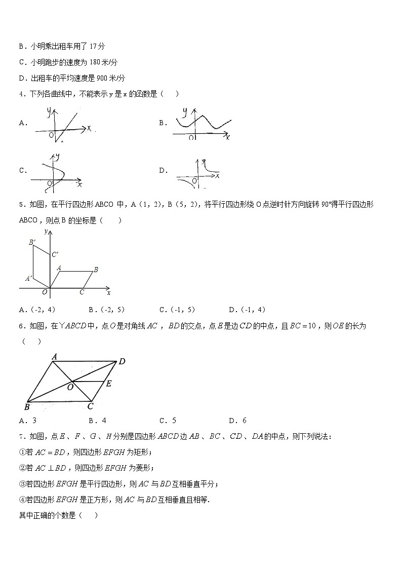 上海市闵行区2022-2023学年七年级数学第二学期期末质量跟踪监视试题含答案第2页