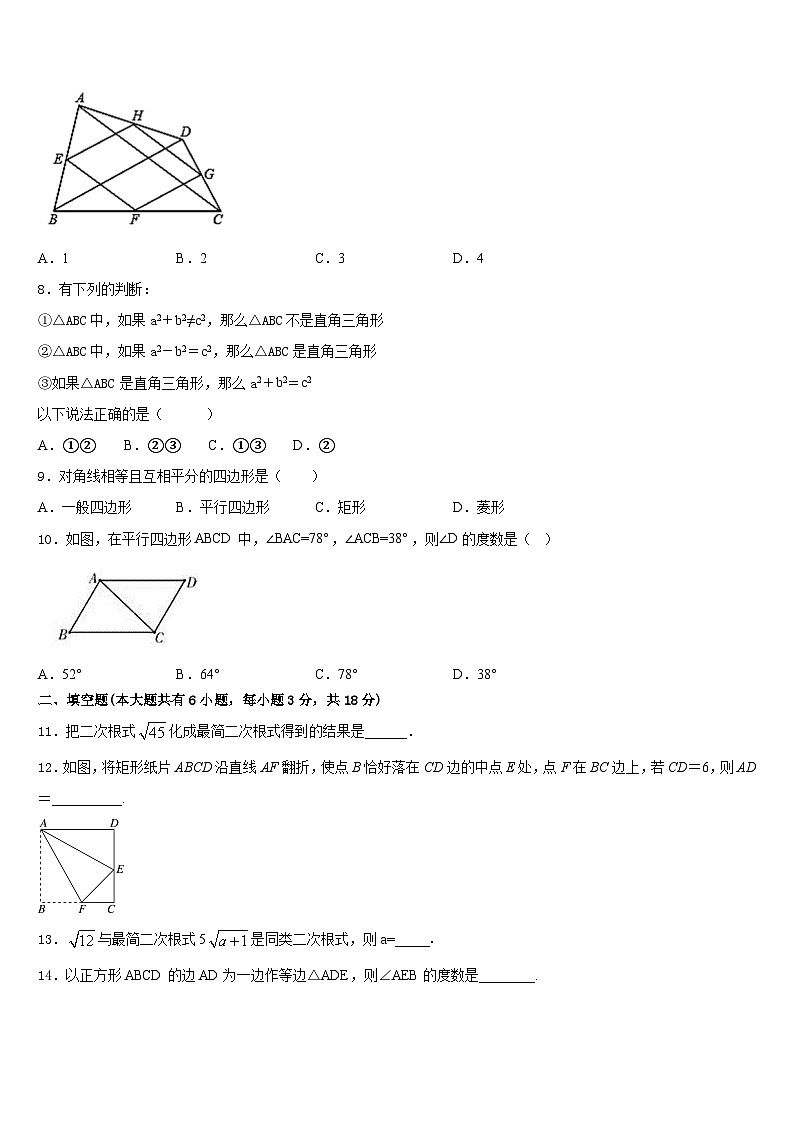 上海市闵行区2022-2023学年七年级数学第二学期期末质量跟踪监视试题含答案第3页