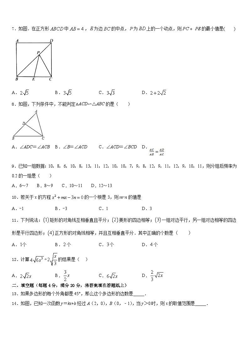 上海市闵行区上虹中学2022-2023学年数学七年级第二学期期末达标测试试题含答案02