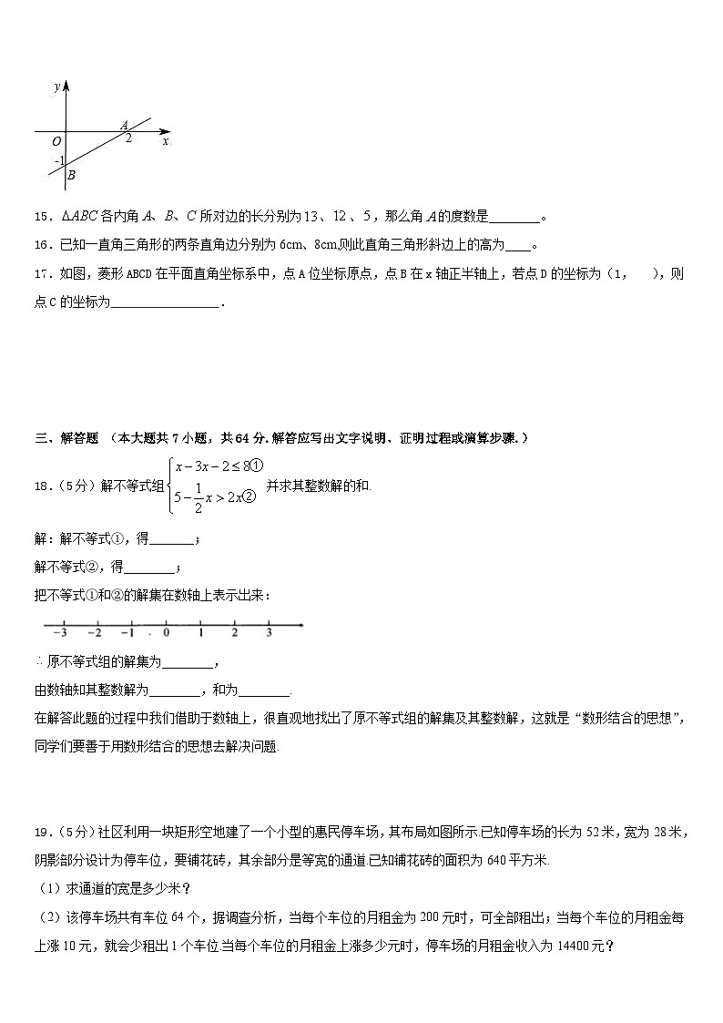 上海市闵行区上虹中学2022-2023学年数学七年级第二学期期末达标测试试题含答案03