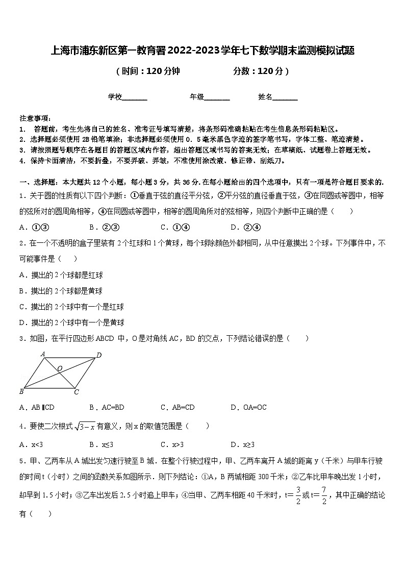 上海市浦东新区第一教育署2022-2023学年七下数学期末监测模拟试题含答案第1页