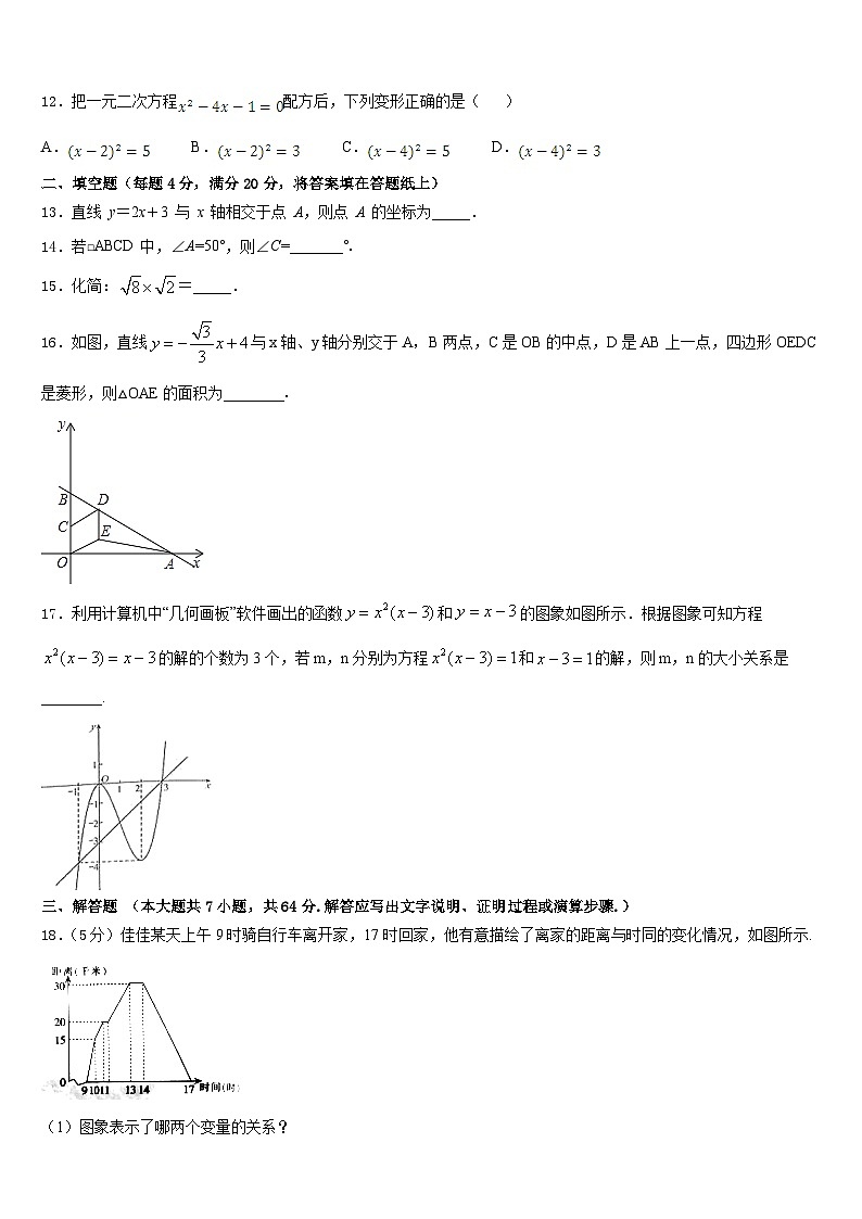 上海市浦东新区第一教育署2022-2023学年七下数学期末监测模拟试题含答案第3页